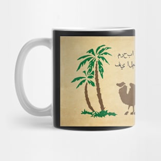 Welcome to Morocco Mug